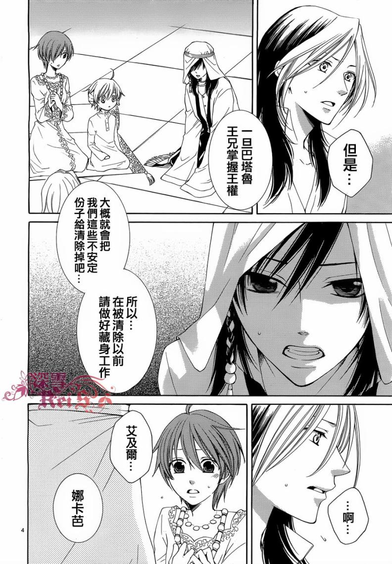 《黎明的阿尔卡纳》漫画最新章节第35话免费下拉式在线观看章节第【4】张图片