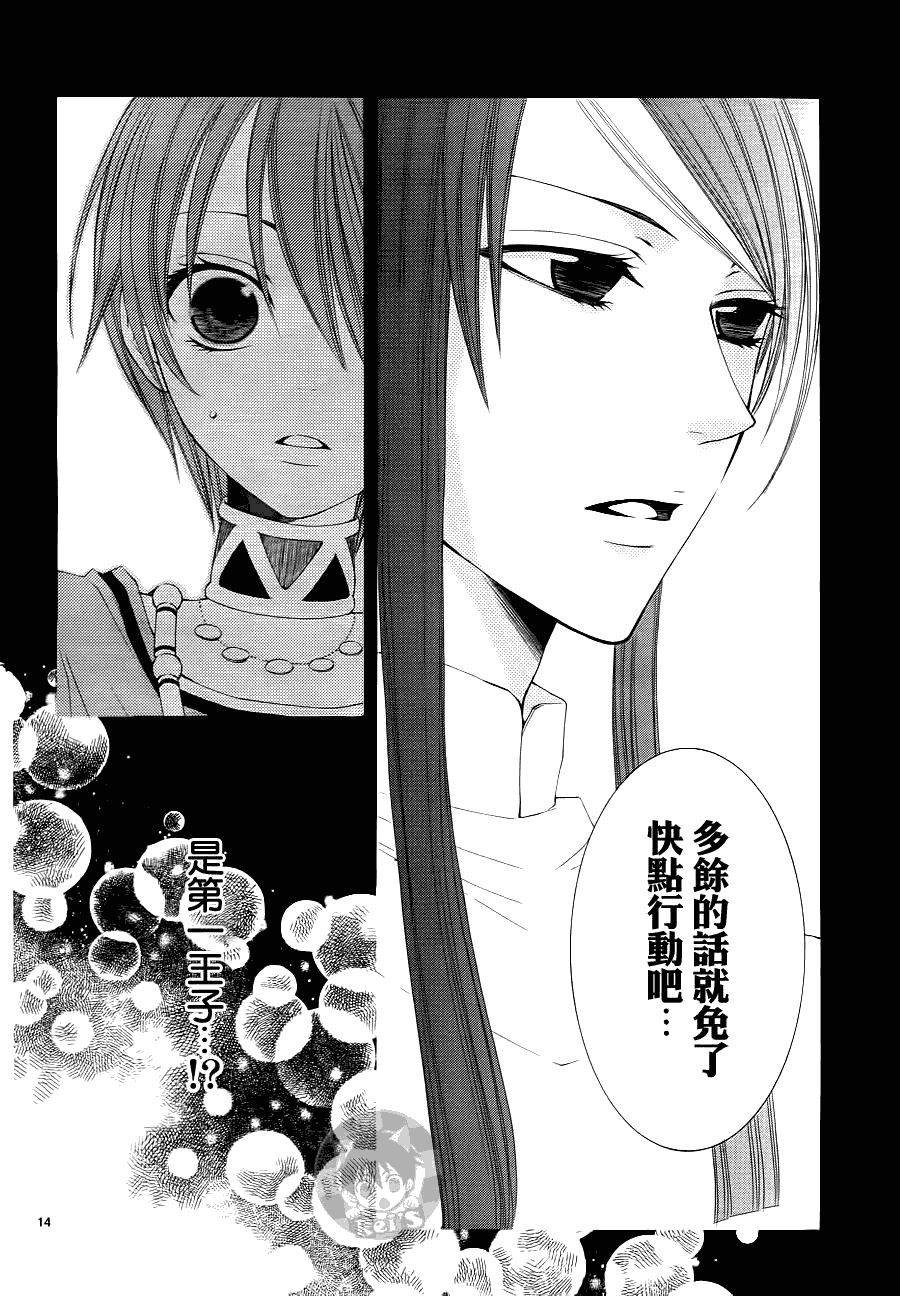 《黎明的阿尔卡纳》漫画最新章节第33话免费下拉式在线观看章节第【14】张图片