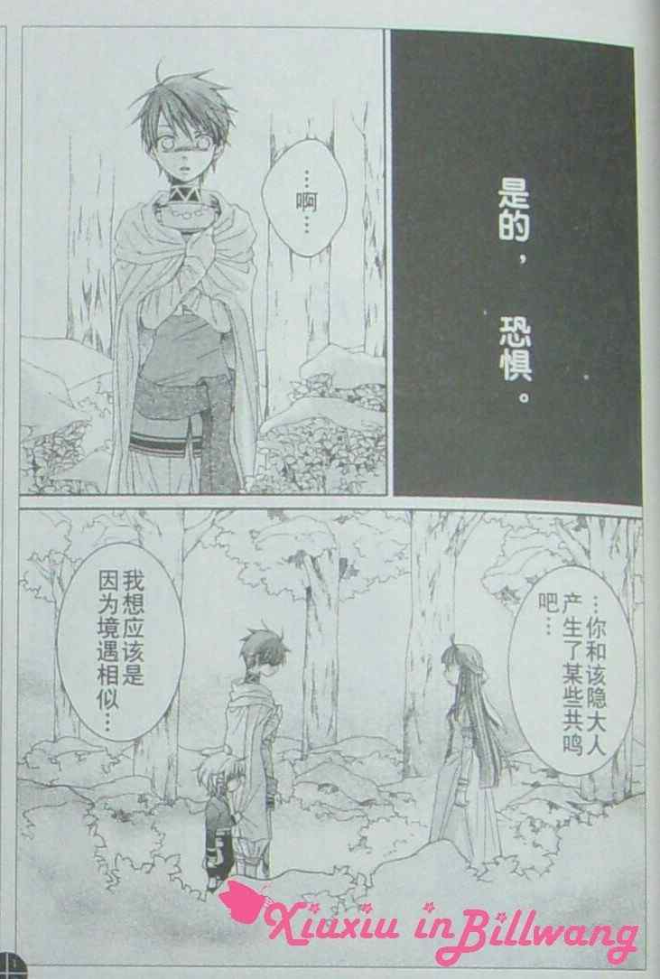 《黎明的阿尔卡纳》漫画最新章节第18话免费下拉式在线观看章节第【35】张图片