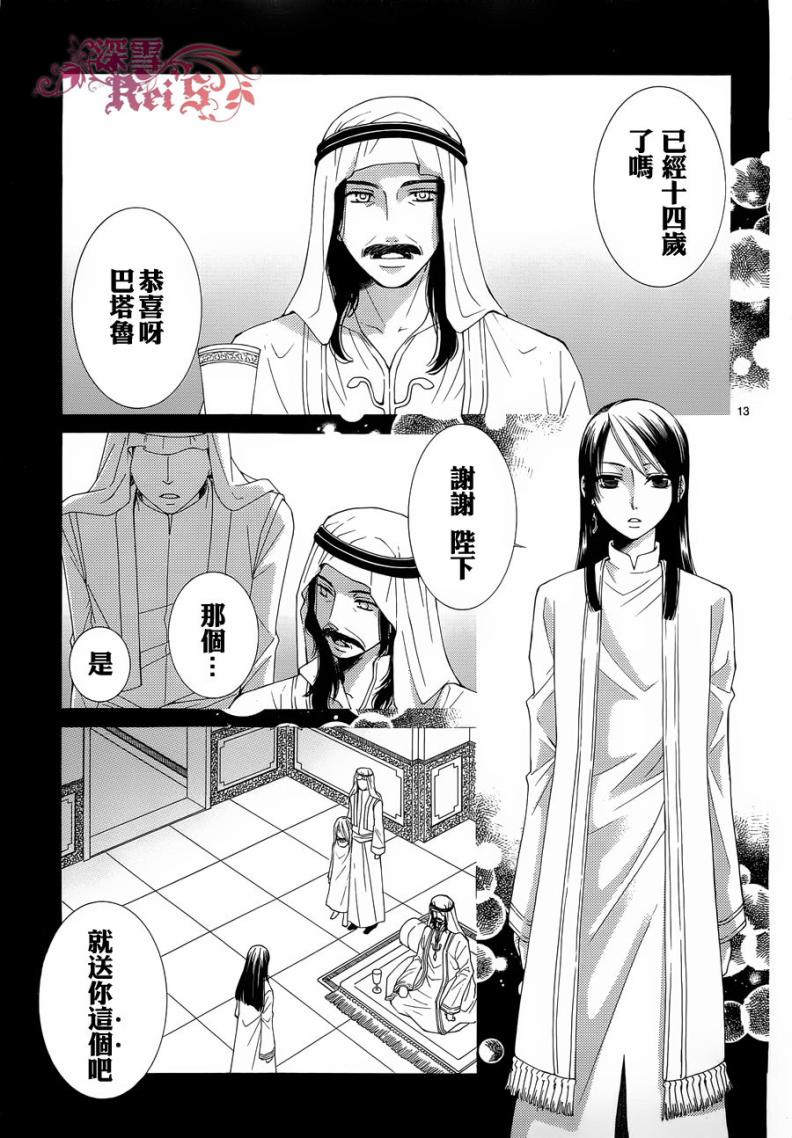 《黎明的阿尔卡纳》漫画最新章节第35话免费下拉式在线观看章节第【13】张图片