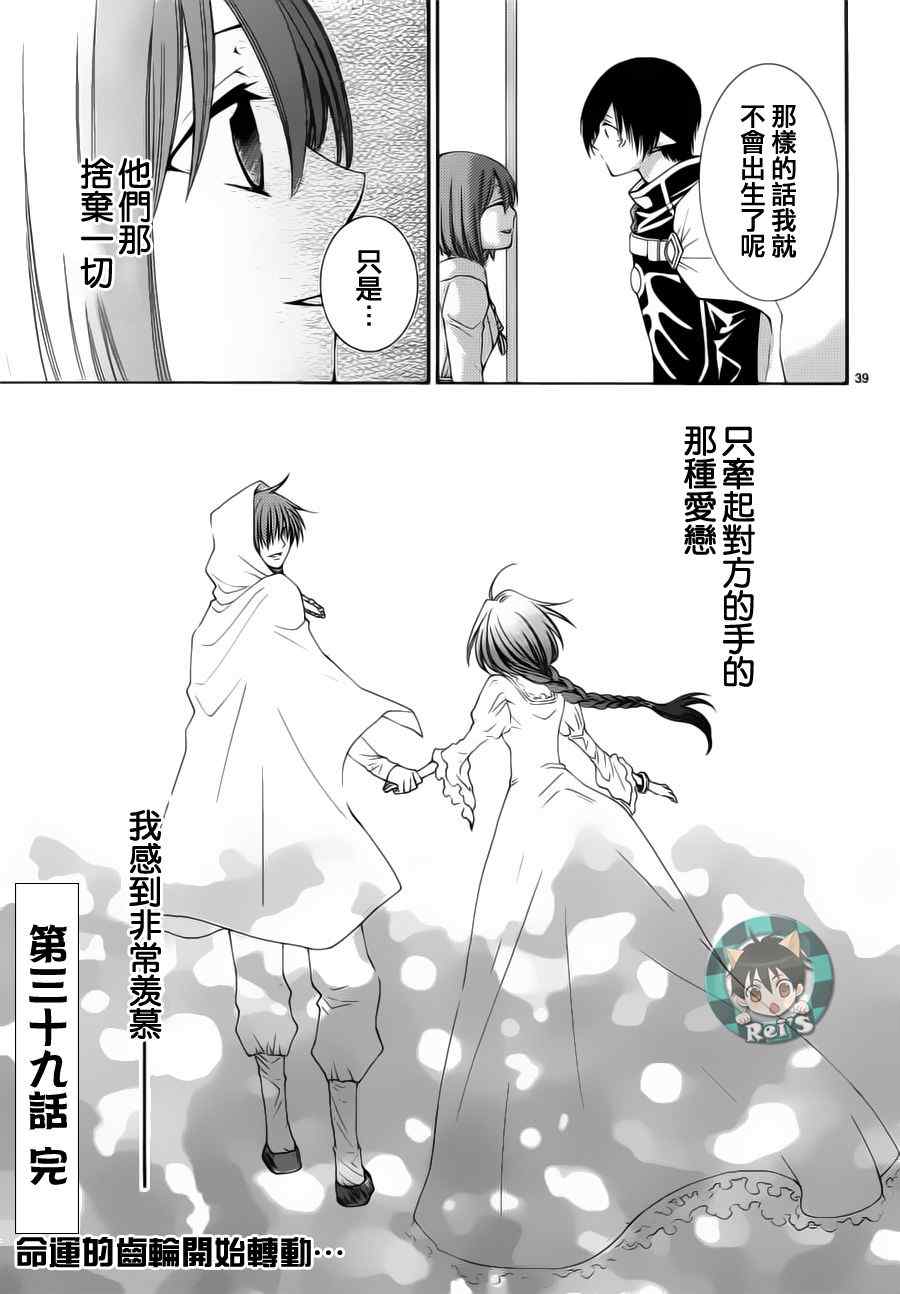 《黎明的阿尔卡纳》漫画最新章节第39话免费下拉式在线观看章节第【39】张图片