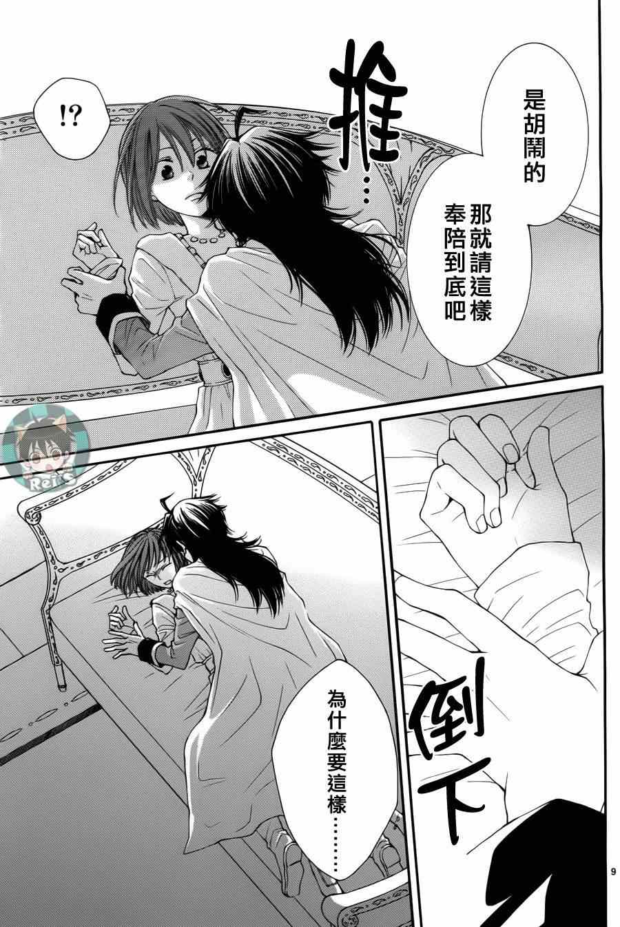 《黎明的阿尔卡纳》漫画最新章节第40话免费下拉式在线观看章节第【9】张图片