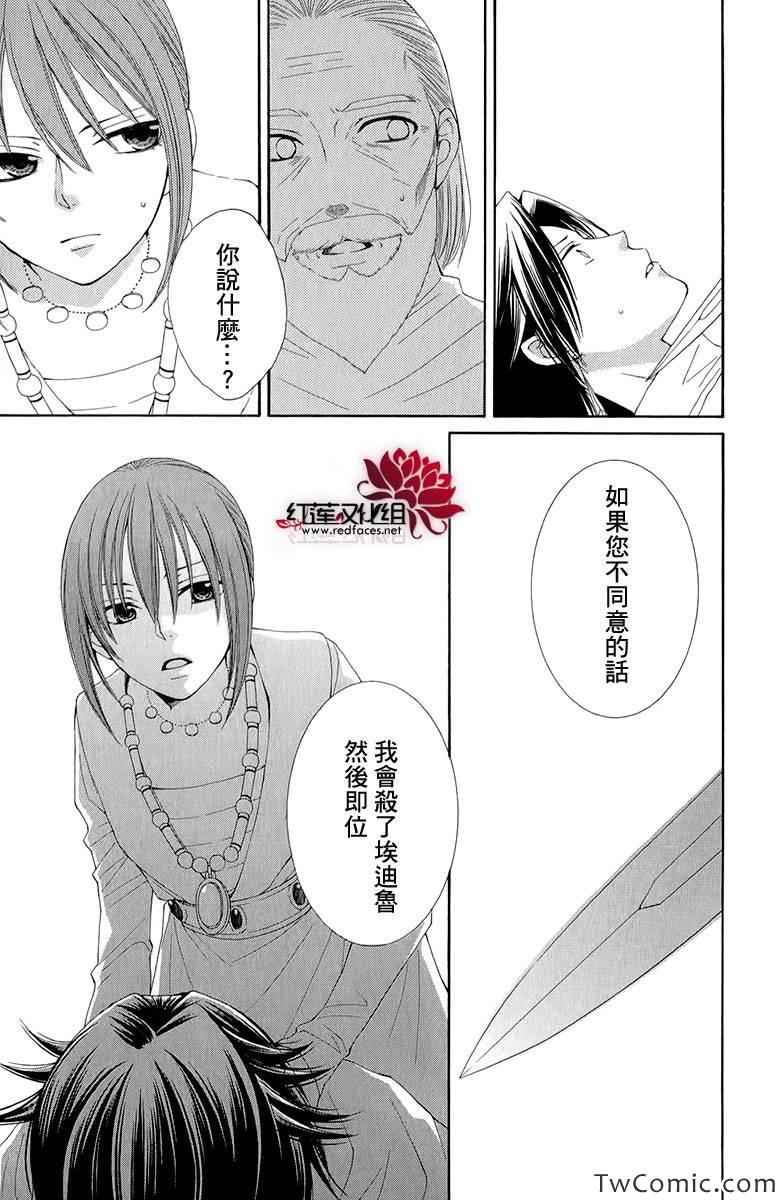 《黎明的阿尔卡纳》漫画最新章节第45话免费下拉式在线观看章节第【16】张图片