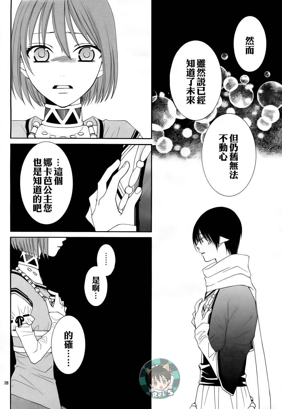 《黎明的阿尔卡纳》漫画最新章节第42话免费下拉式在线观看章节第【32】张图片