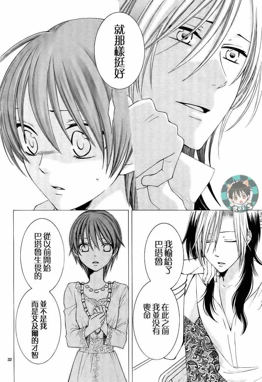 《黎明的阿尔卡纳》漫画最新章节第37话免费下拉式在线观看章节第【38】张图片