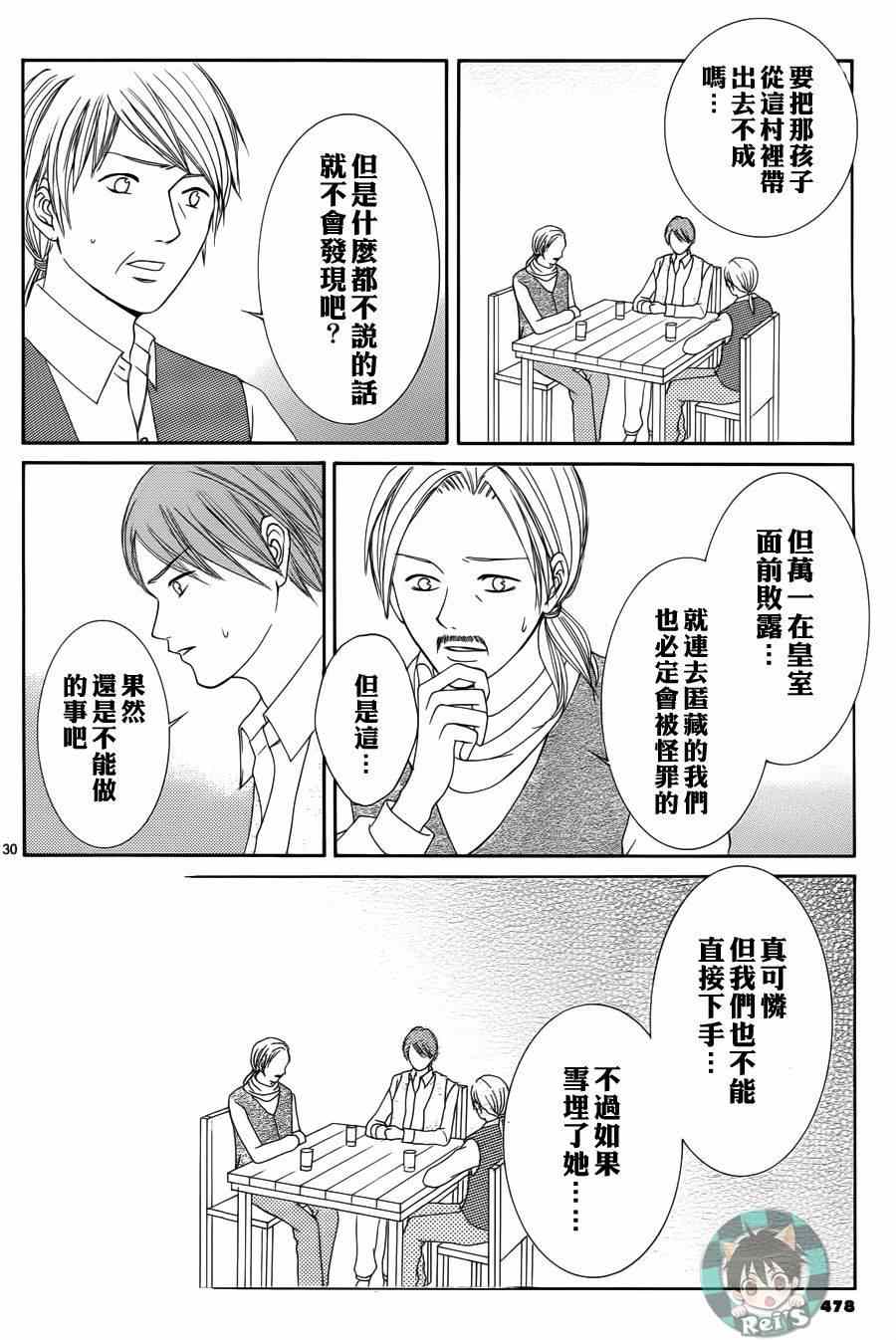 《黎明的阿尔卡纳》漫画最新章节第40话免费下拉式在线观看章节第【30】张图片