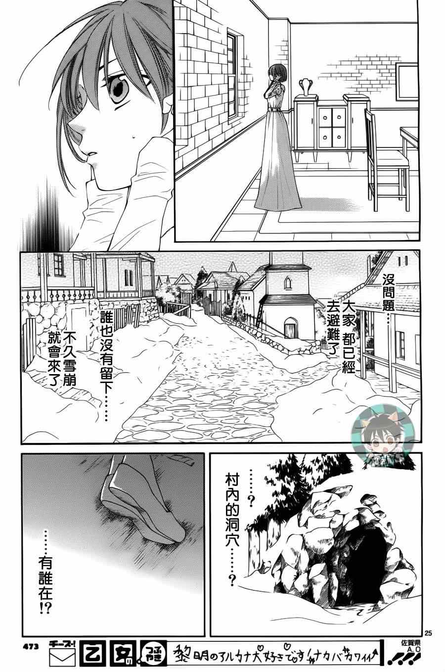 《黎明的阿尔卡纳》漫画最新章节第40话免费下拉式在线观看章节第【25】张图片