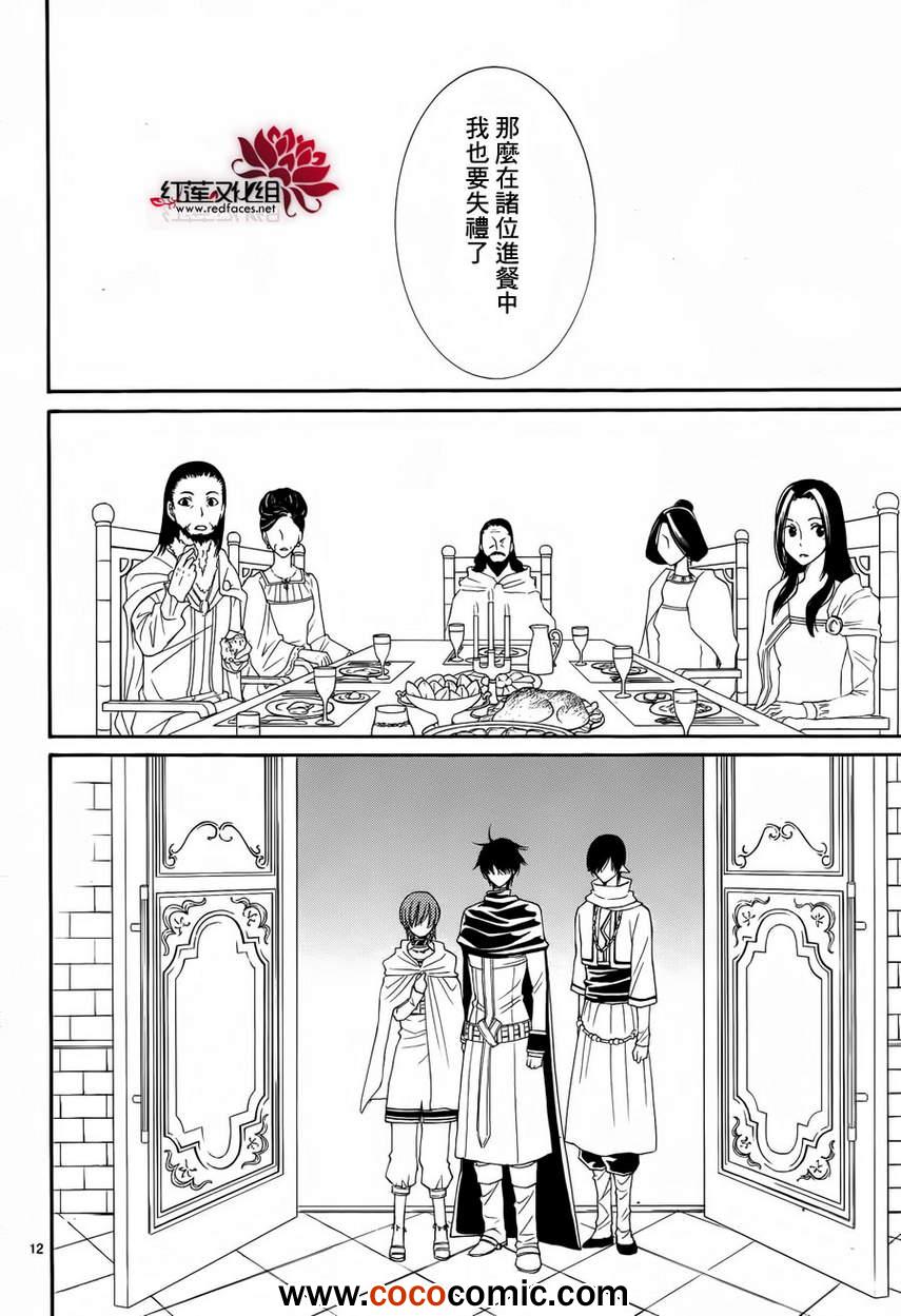 《黎明的阿尔卡纳》漫画最新章节第49话免费下拉式在线观看章节第【12】张图片