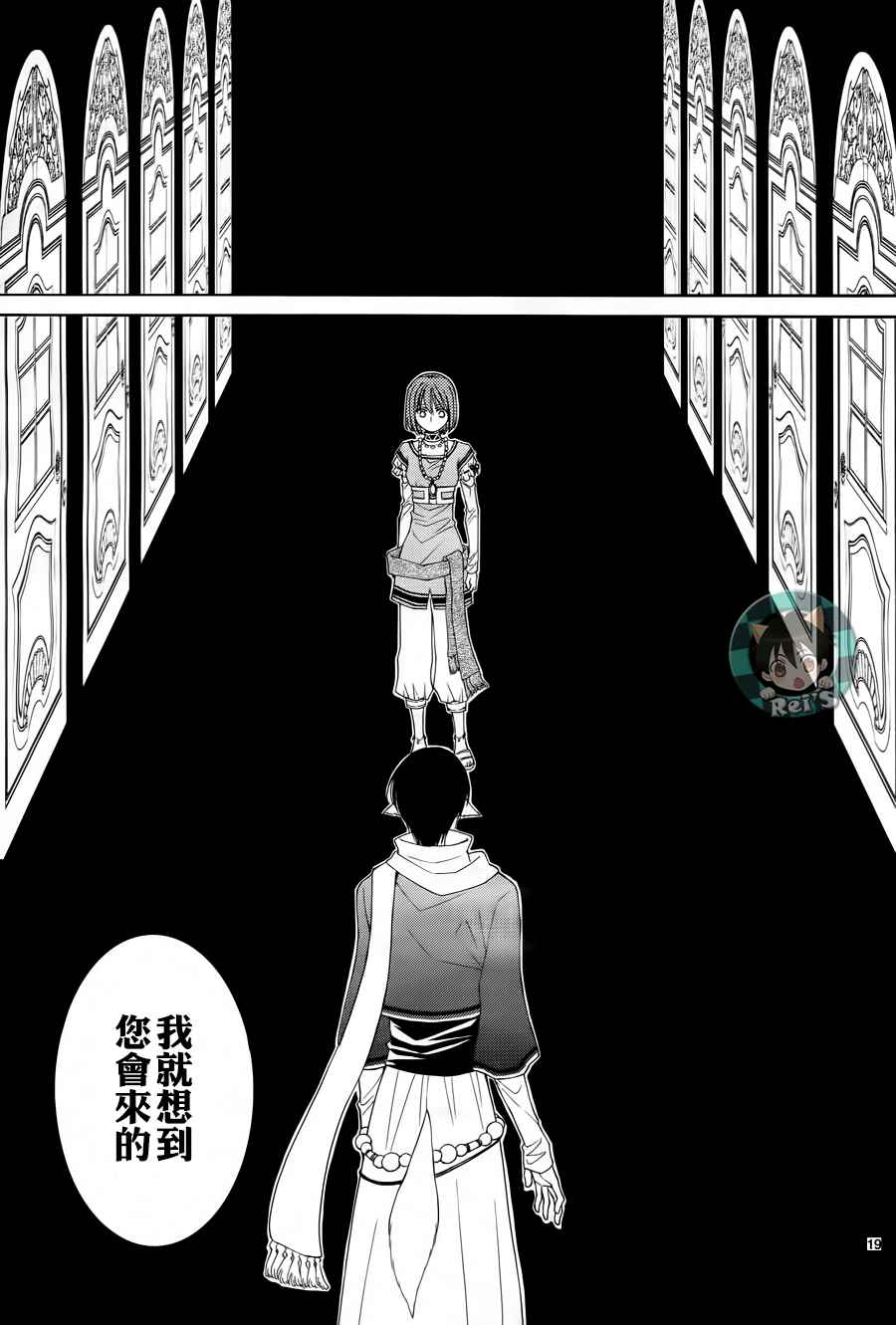 《黎明的阿尔卡纳》漫画最新章节第42话免费下拉式在线观看章节第【23】张图片