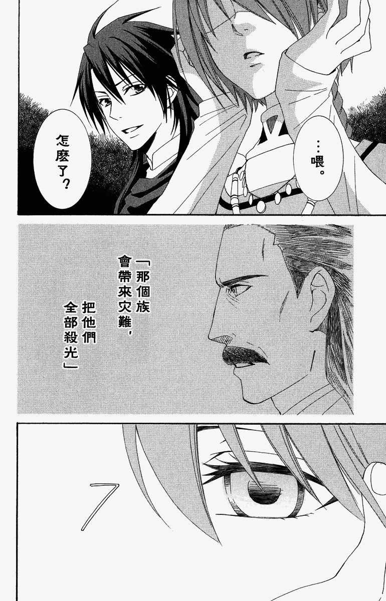 《黎明的阿尔卡纳》漫画最新章节第1卷免费下拉式在线观看章节第【61】张图片