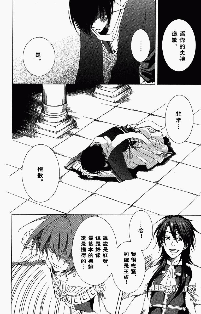 《黎明的阿尔卡纳》漫画最新章节第1卷免费下拉式在线观看章节第【26】张图片