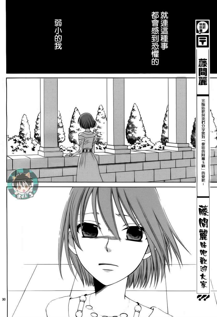 《黎明的阿尔卡纳》漫画最新章节第39话免费下拉式在线观看章节第【30】张图片