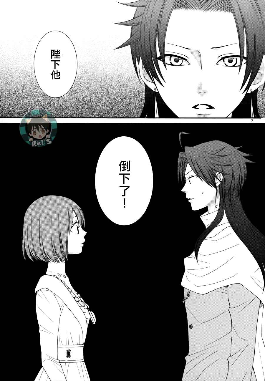 《黎明的阿尔卡纳》漫画最新章节第44话免费下拉式在线观看章节第【7】张图片