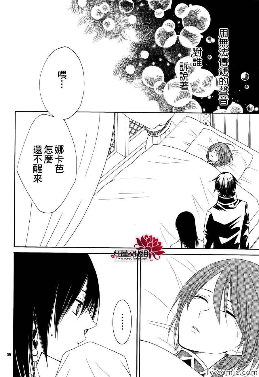 《黎明的阿尔卡纳》漫画最新章节第52话免费下拉式在线观看章节第【39】张图片