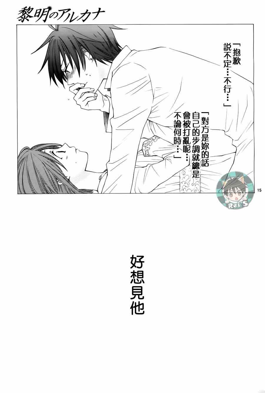 《黎明的阿尔卡纳》漫画最新章节第40话免费下拉式在线观看章节第【15】张图片