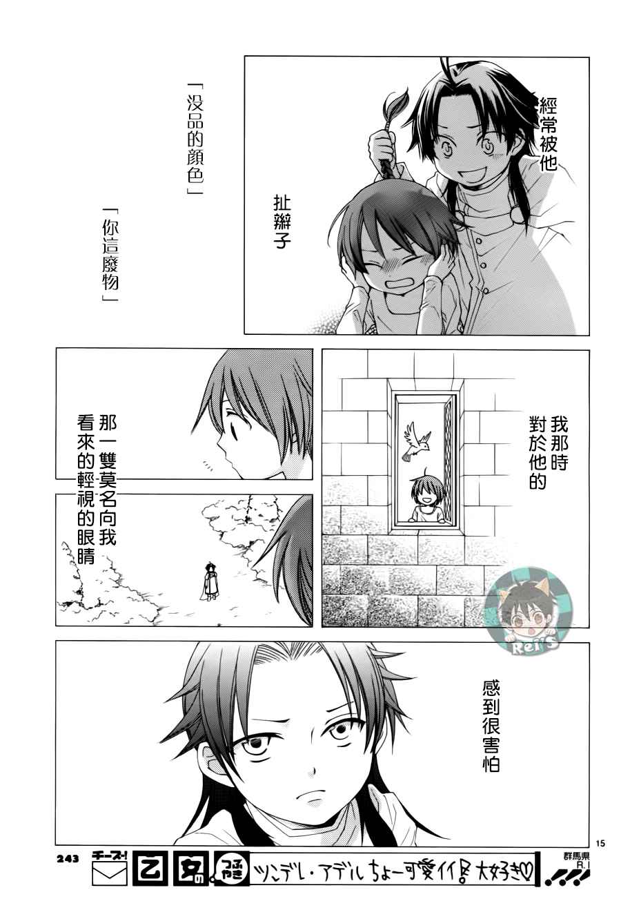 《黎明的阿尔卡纳》漫画最新章节第44话免费下拉式在线观看章节第【15】张图片