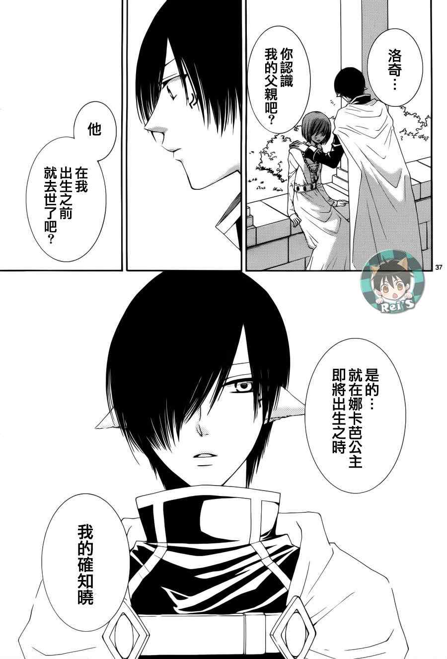 《黎明的阿尔卡纳》漫画最新章节第39话免费下拉式在线观看章节第【37】张图片