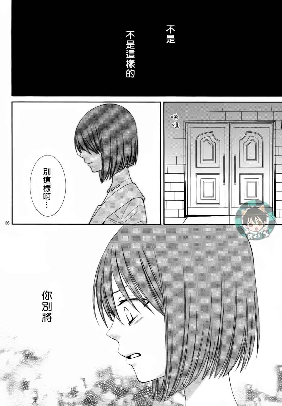 《黎明的阿尔卡纳》漫画最新章节第44话免费下拉式在线观看章节第【26】张图片