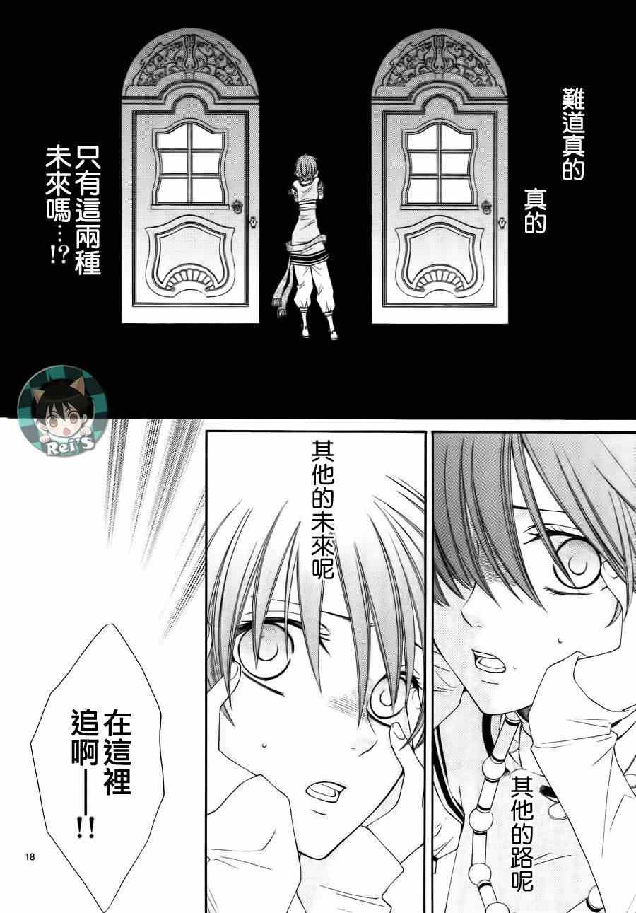 《黎明的阿尔卡纳》漫画最新章节第37话免费下拉式在线观看章节第【24】张图片