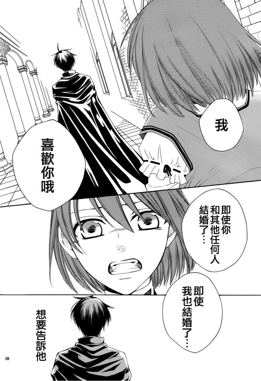 《黎明的阿尔卡纳》漫画最新章节第39话免费下拉式在线观看章节第【28】张图片