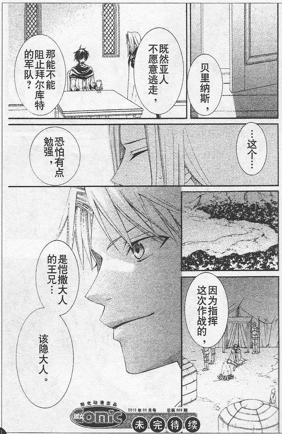 《黎明的阿尔卡纳》漫画最新章节第16话免费下拉式在线观看章节第【39】张图片