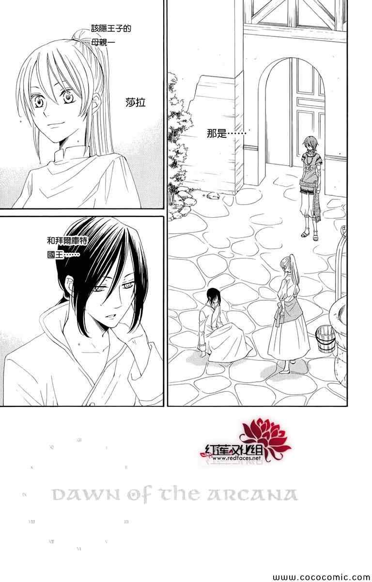 《黎明的阿尔卡纳》漫画最新章节第47话免费下拉式在线观看章节第【3】张图片