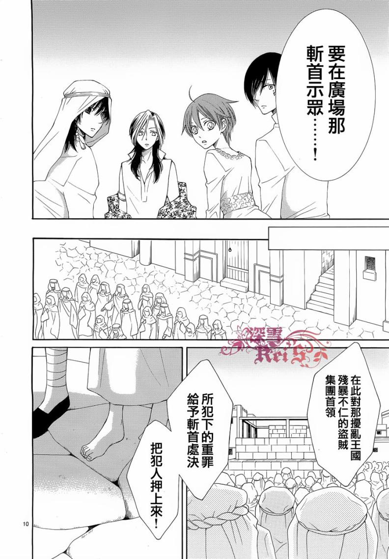 《黎明的阿尔卡纳》漫画最新章节第35话免费下拉式在线观看章节第【10】张图片