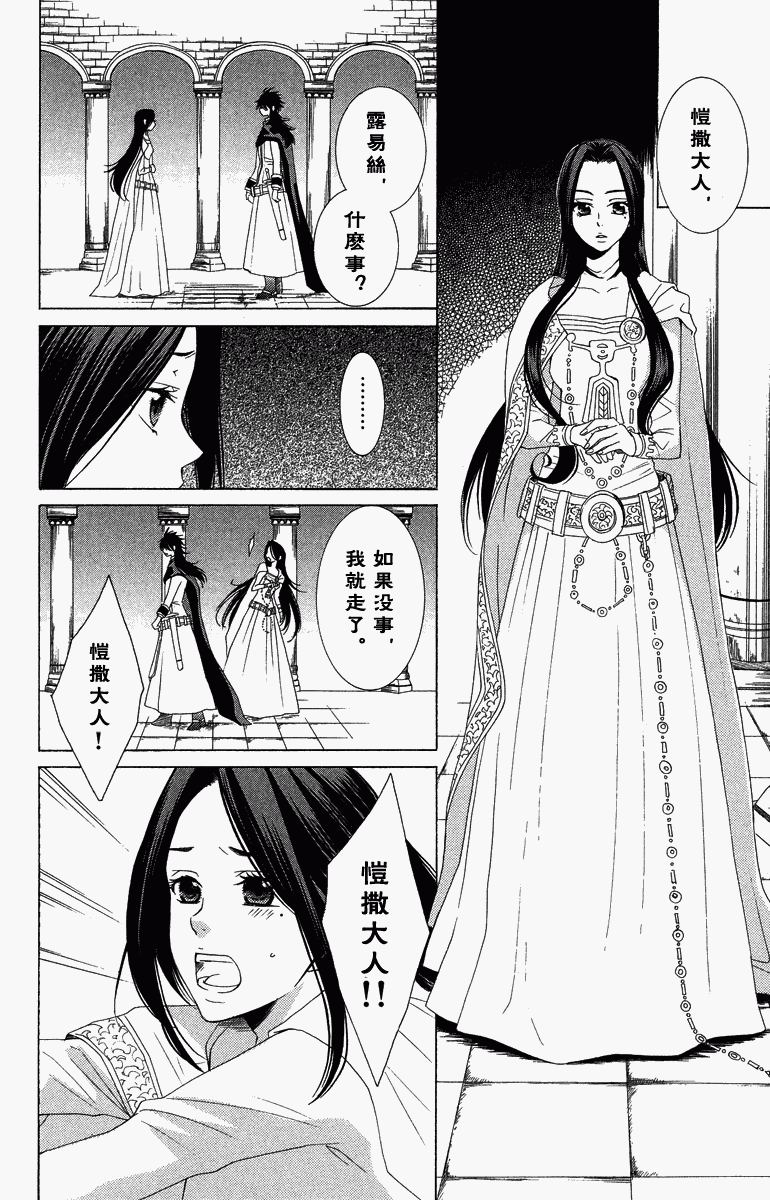 《黎明的阿尔卡纳》漫画最新章节第1卷免费下拉式在线观看章节第【121】张图片