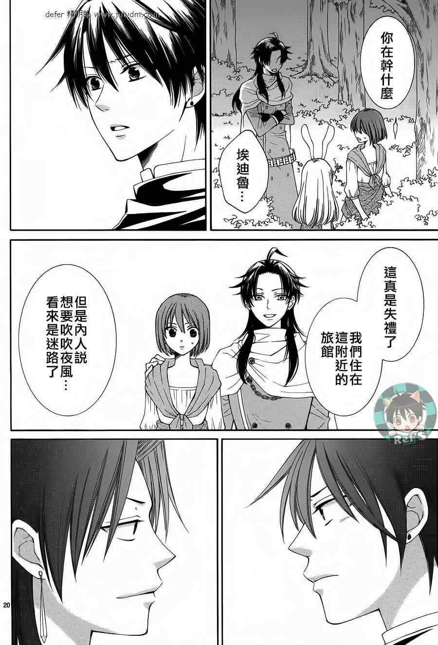 《黎明的阿尔卡纳》漫画最新章节第43话免费下拉式在线观看章节第【20】张图片