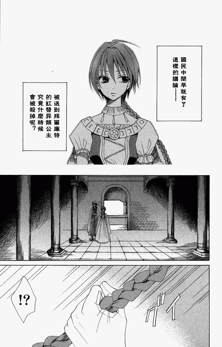 《黎明的阿尔卡纳》漫画最新章节第1卷免费下拉式在线观看章节第【17】张图片