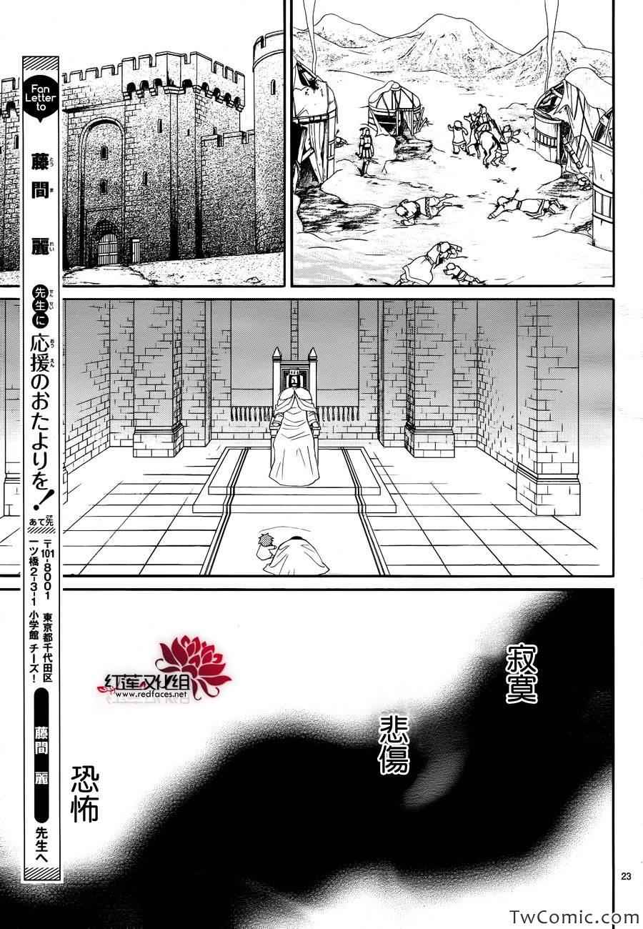 《黎明的阿尔卡纳》漫画最新章节第52话免费下拉式在线观看章节第【24】张图片