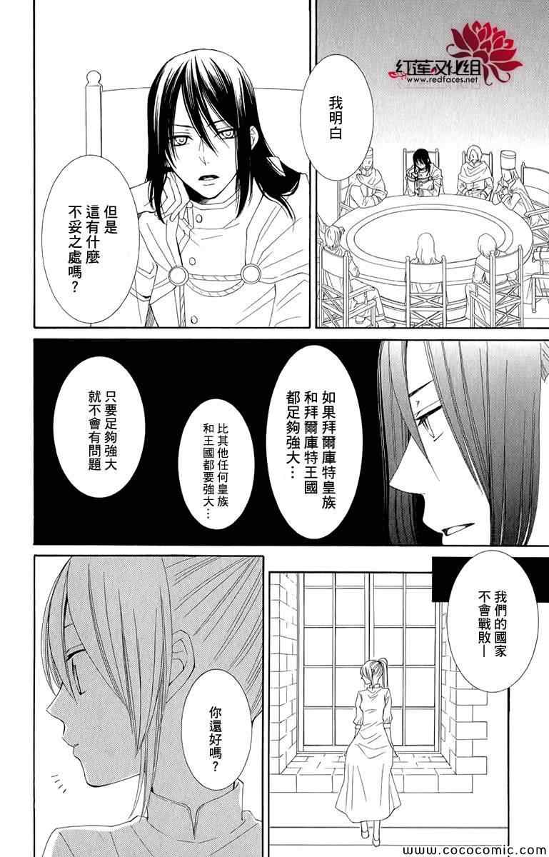 《黎明的阿尔卡纳》漫画最新章节第47话免费下拉式在线观看章节第【26】张图片