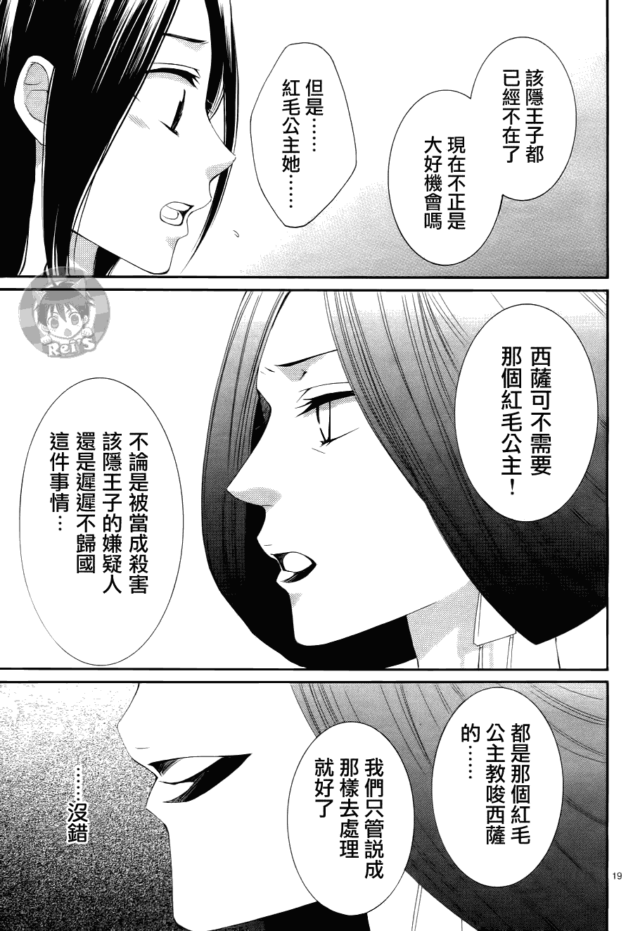 《黎明的阿尔卡纳》漫画最新章节第33话免费下拉式在线观看章节第【19】张图片