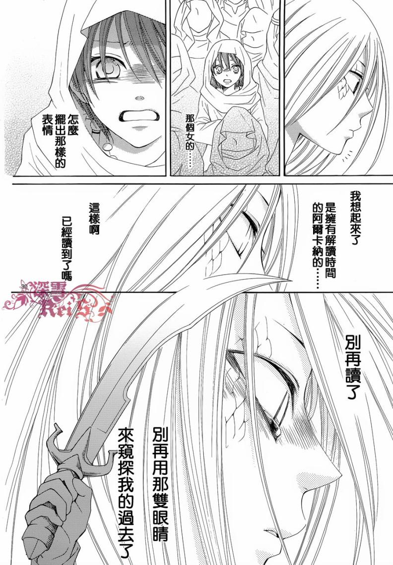 《黎明的阿尔卡纳》漫画最新章节第35话免费下拉式在线观看章节第【30】张图片