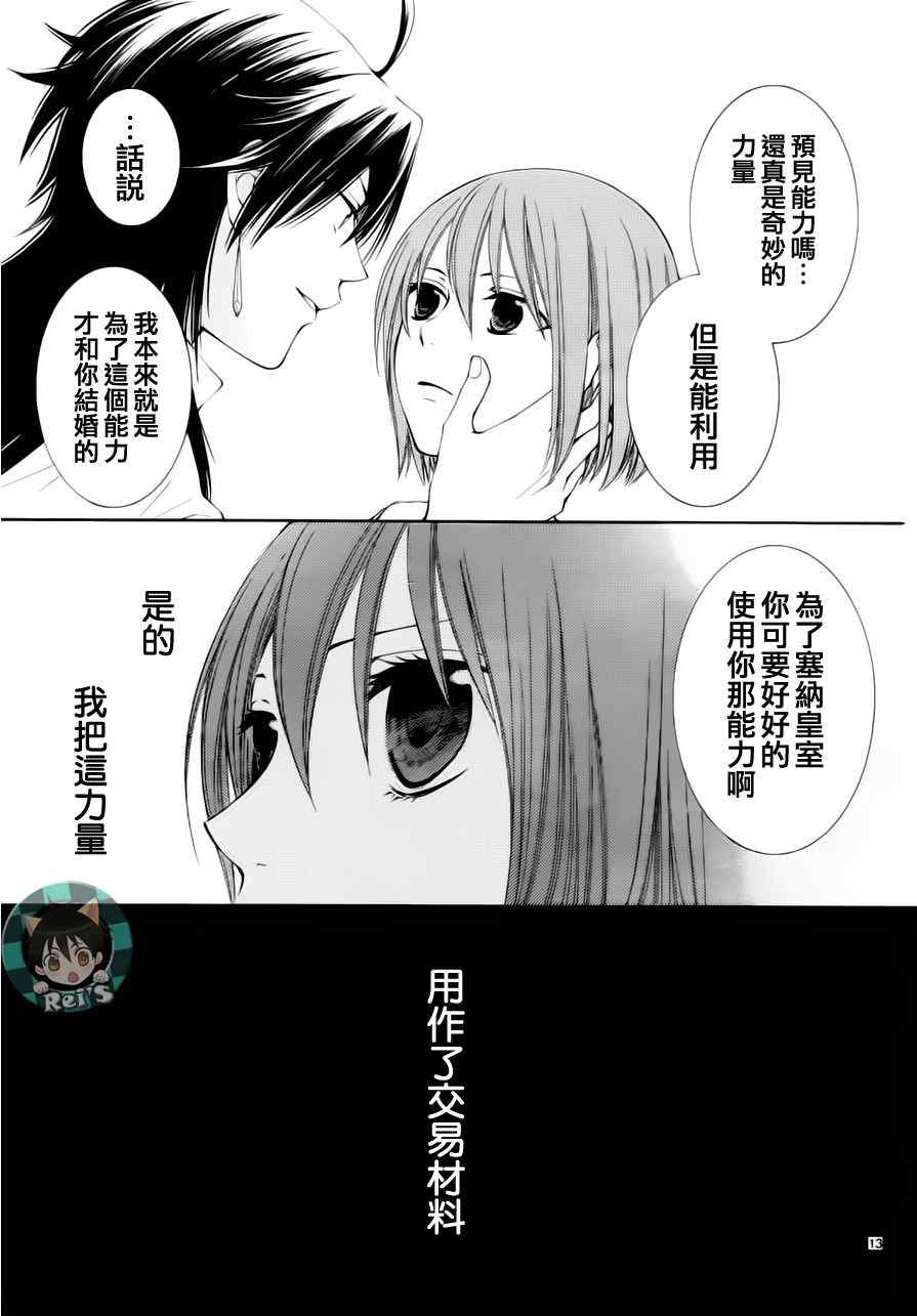 《黎明的阿尔卡纳》漫画最新章节第39话免费下拉式在线观看章节第【13】张图片