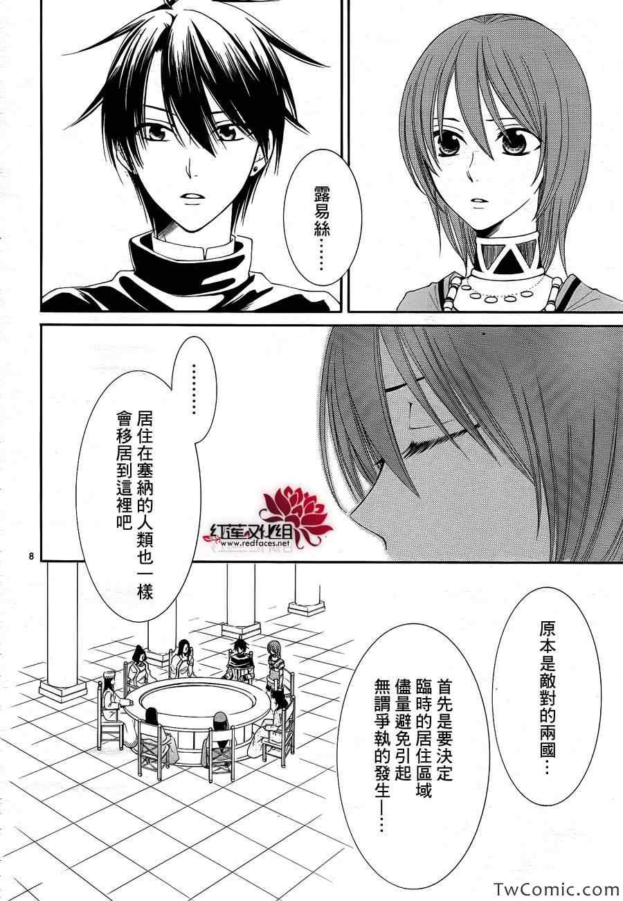 《黎明的阿尔卡纳》漫画最新章节第51话免费下拉式在线观看章节第【10】张图片