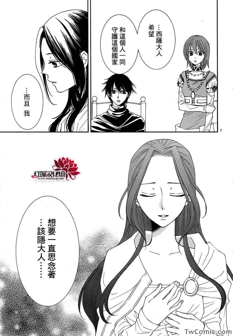 《黎明的阿尔卡纳》漫画最新章节第51话免费下拉式在线观看章节第【9】张图片