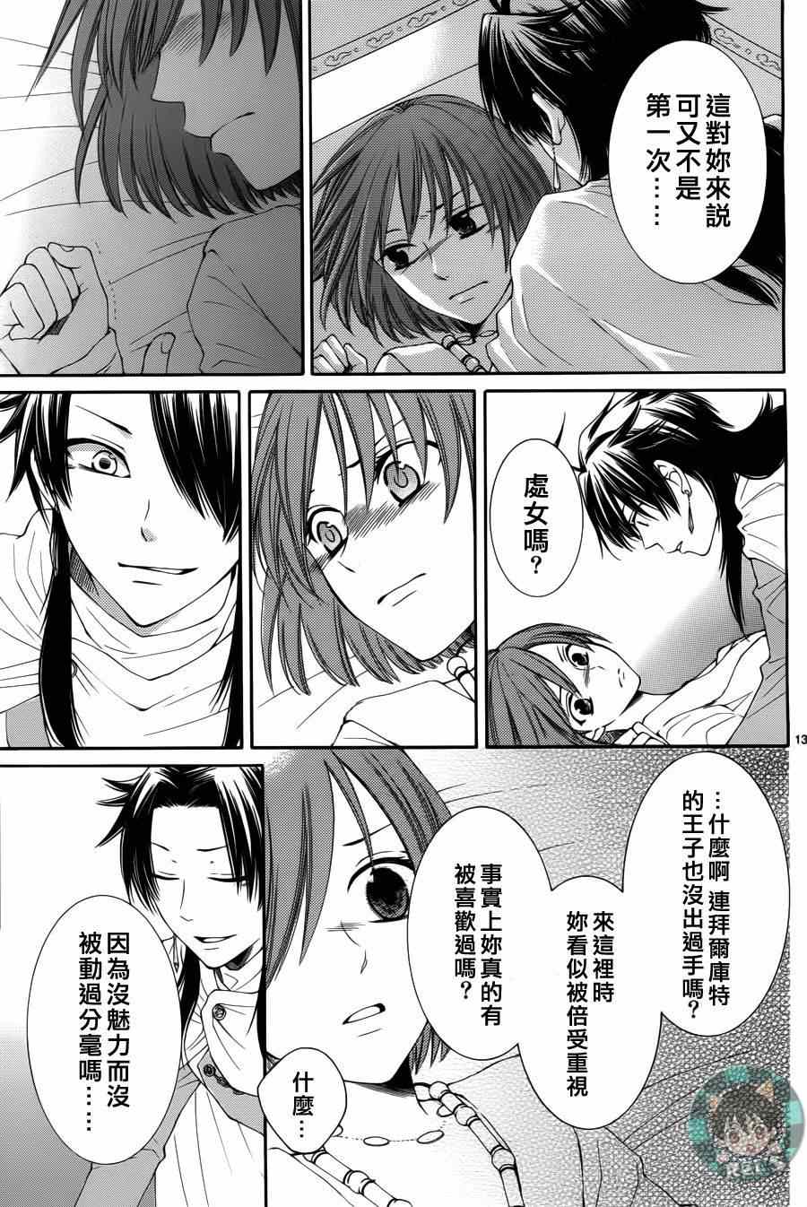 《黎明的阿尔卡纳》漫画最新章节第40话免费下拉式在线观看章节第【13】张图片