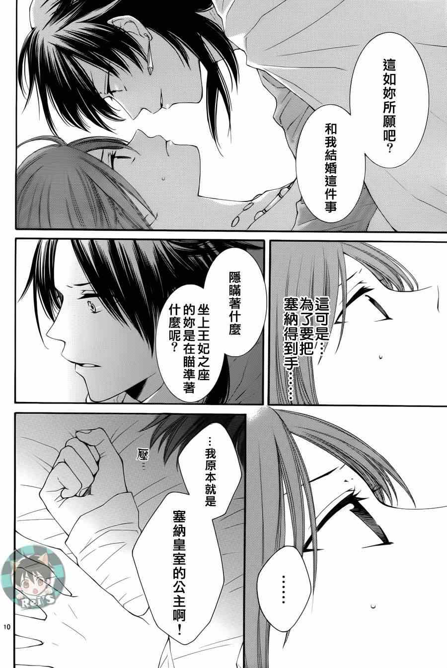 《黎明的阿尔卡纳》漫画最新章节第40话免费下拉式在线观看章节第【10】张图片