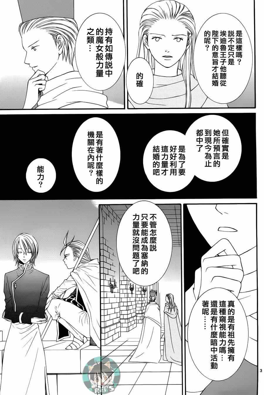 《黎明的阿尔卡纳》漫画最新章节第40话免费下拉式在线观看章节第【3】张图片