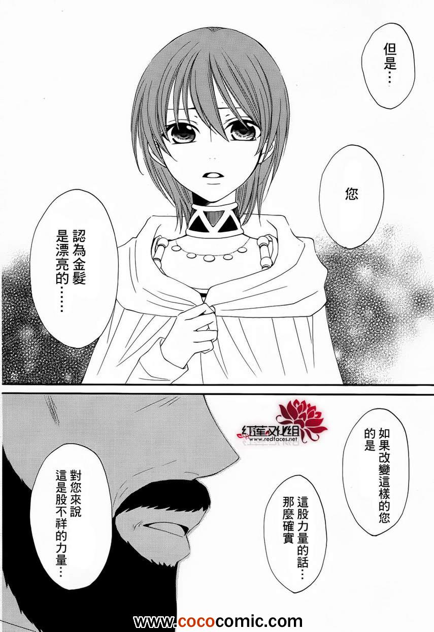 《黎明的阿尔卡纳》漫画最新章节第49话免费下拉式在线观看章节第【26】张图片