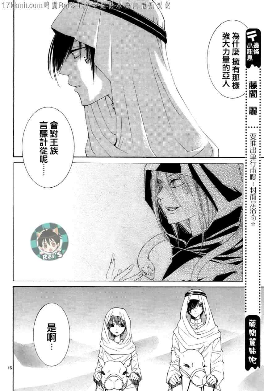 《黎明的阿尔卡纳》漫画最新章节第34话免费下拉式在线观看章节第【16】张图片