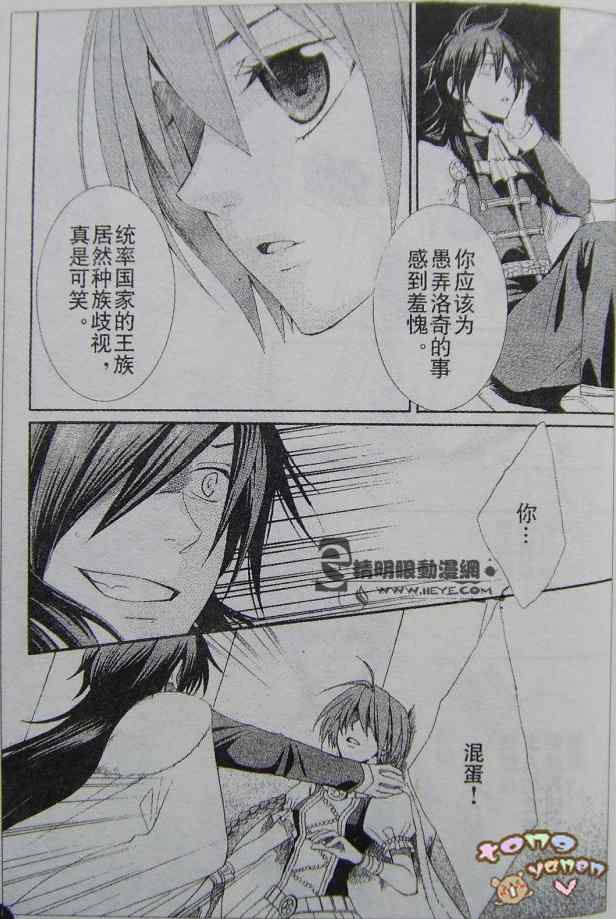 《黎明的阿尔卡纳》漫画最新章节第1话免费下拉式在线观看章节第【18】张图片