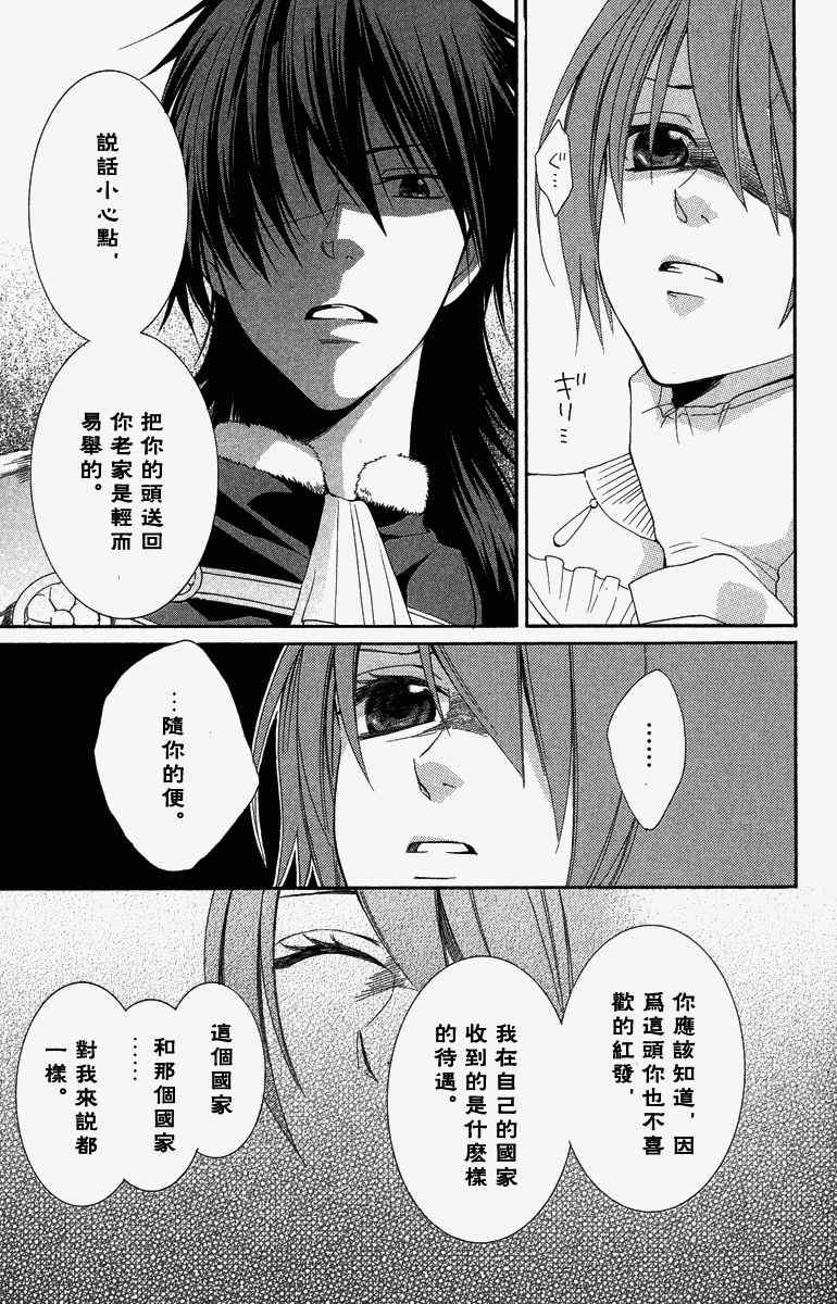 《黎明的阿尔卡纳》漫画最新章节第1卷免费下拉式在线观看章节第【29】张图片