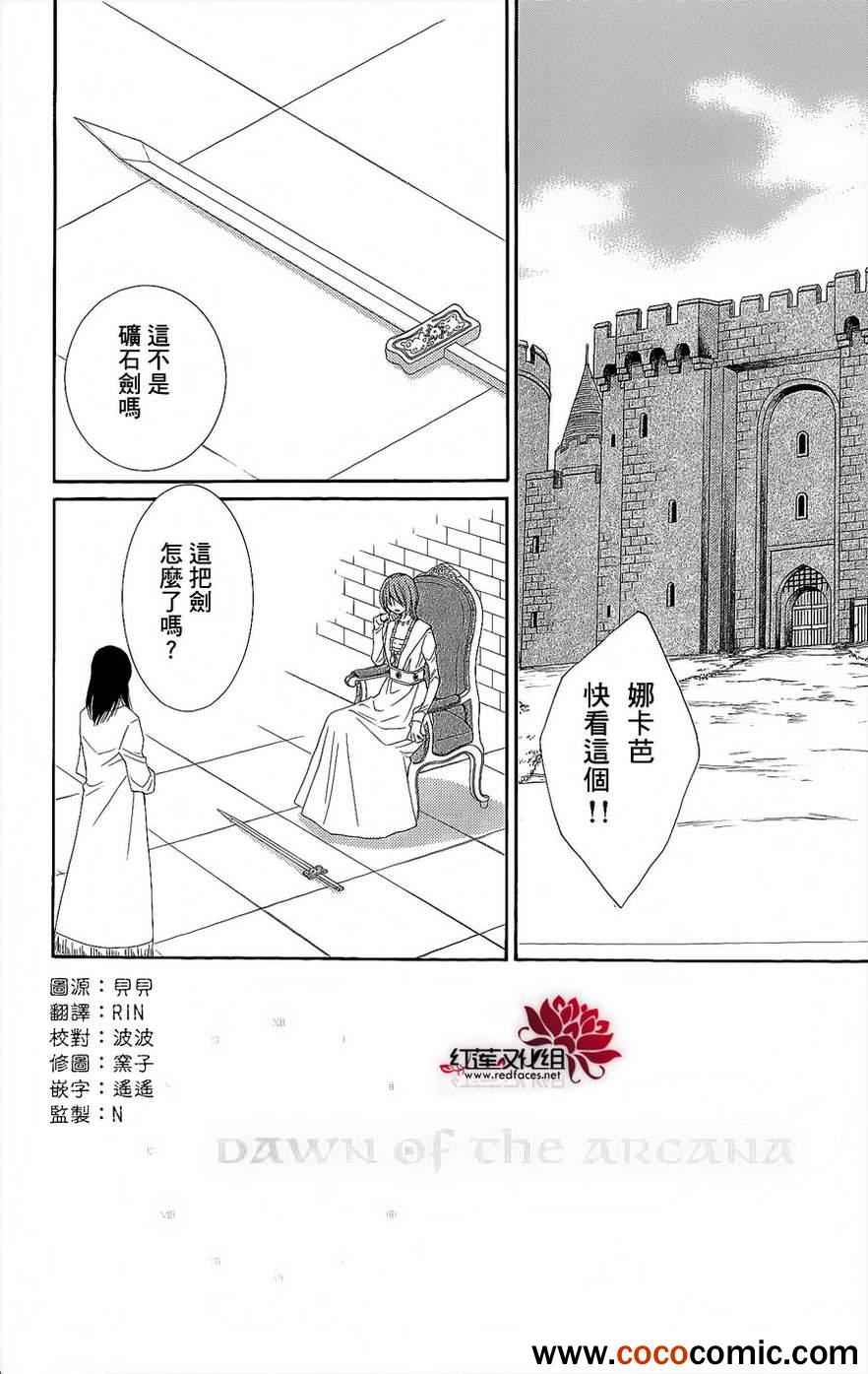 《黎明的阿尔卡纳》漫画最新章节第46话免费下拉式在线观看章节第【3】张图片