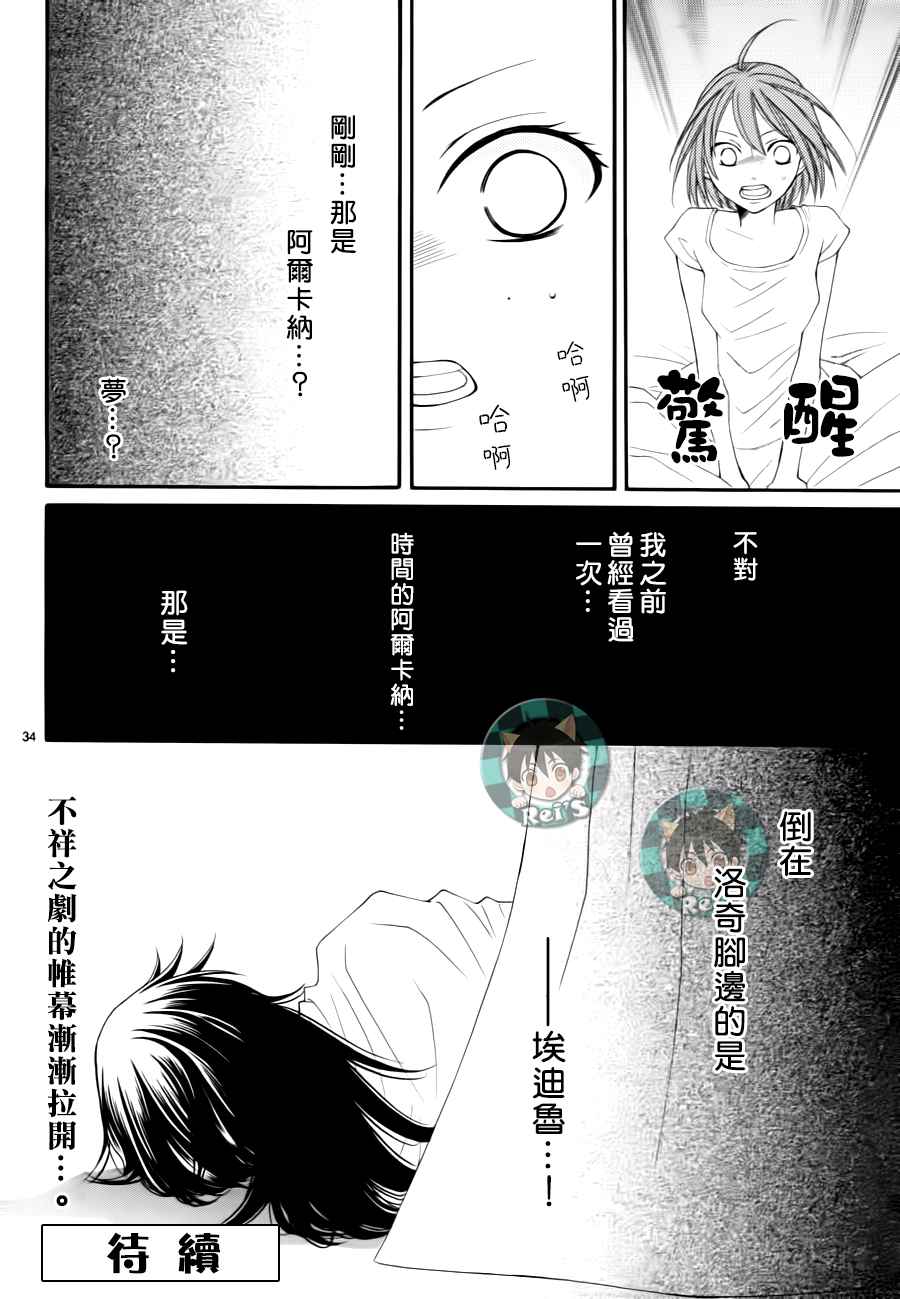 《黎明的阿尔卡纳》漫画最新章节第44话免费下拉式在线观看章节第【34】张图片