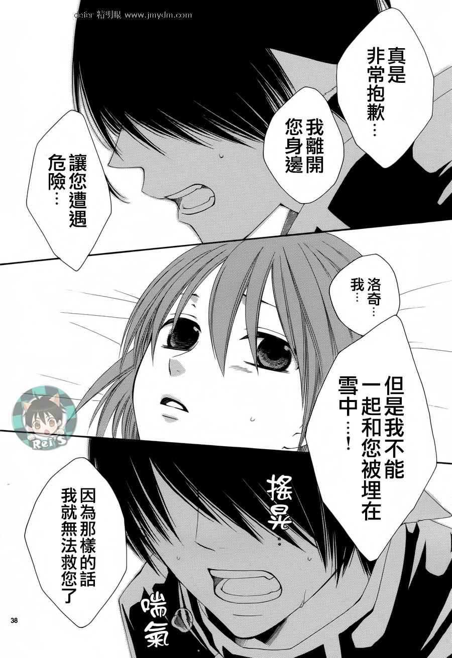 《黎明的阿尔卡纳》漫画最新章节第41话免费下拉式在线观看章节第【39】张图片