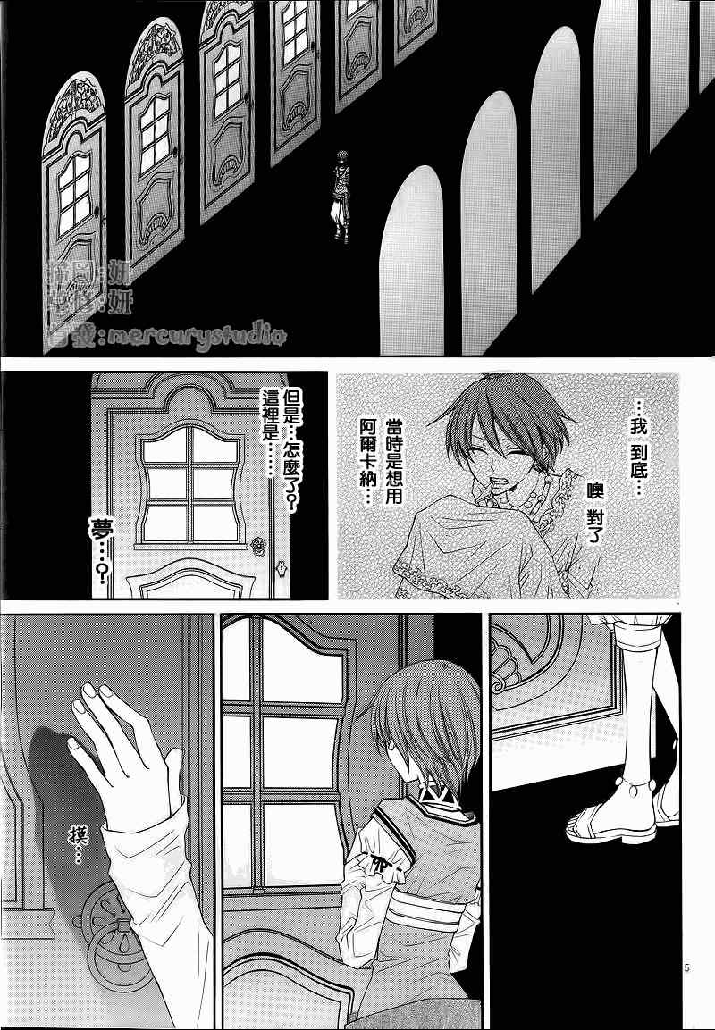 《黎明的阿尔卡纳》漫画最新章节第31话免费下拉式在线观看章节第【6】张图片