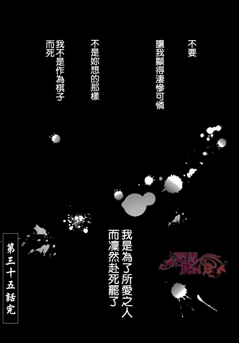 《黎明的阿尔卡纳》漫画最新章节第35话免费下拉式在线观看章节第【31】张图片