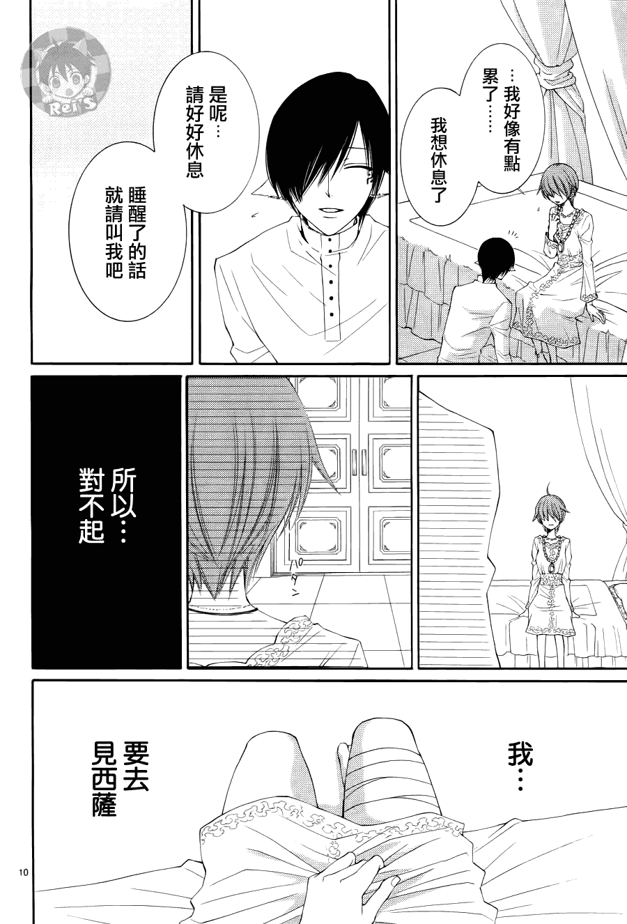 《黎明的阿尔卡纳》漫画最新章节第33话免费下拉式在线观看章节第【10】张图片